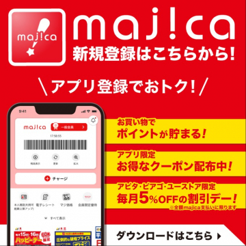 majica（マジカ）公式アプリ 新規登録キャンペーン