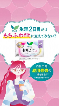 ロリエ もちふわfit 昼用生理ナプキン