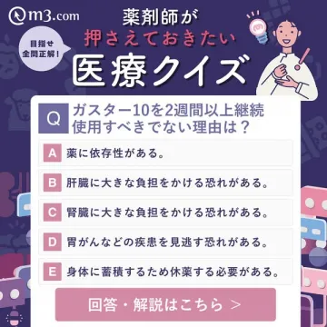 薬剤師向け 医療知識チェッククイズ