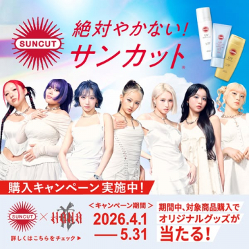 サンカット購入キャンペーン（景品プレゼント）