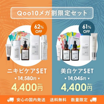 Qoo10メガ割限定スキンケアセット