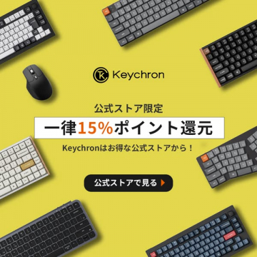 Keychron公式ストア15%ポイント還元キャンペーン