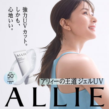 アリィー ジェルUV 日焼け止め（高UVカット）