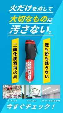 電子機器用 二酸化炭素消火具（残さないクリーン消火）