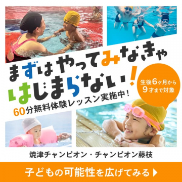 子ども向けスイミング体験会（無料60分のトライアル）