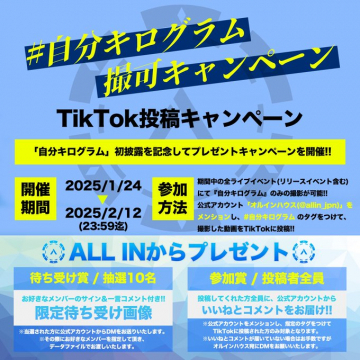 #自分キログラム撮可キャンペーン TikTok投稿キャンペーン