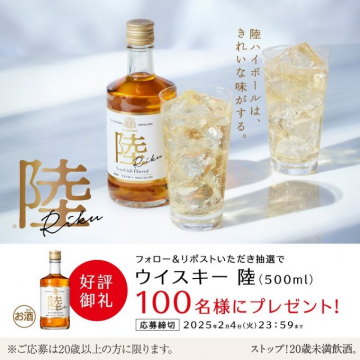 ウイスキー 陸 (500ml)