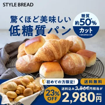 STYLE BREAD 低糖質パンお試しセット