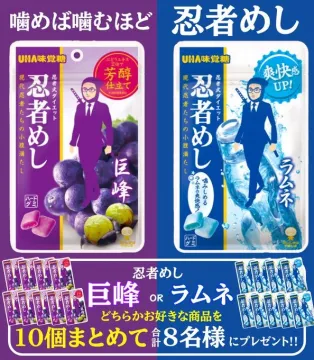 UHA味覚糖 忍者めし 巨峰・ラムネ プレゼントキャンペーン