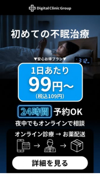初めての不眠治療オンライン診療