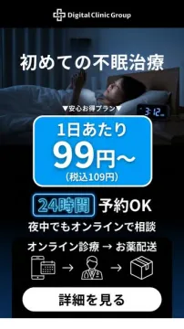 初めての不眠治療オンライン診療
