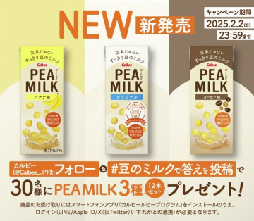 カルビー PEA MILK 3種セット（バナナ味・オリジナル・コーヒー味）