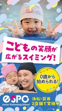 子ども向けジュニアスイミング教室（親子で通える幼児向け水泳レッスン）