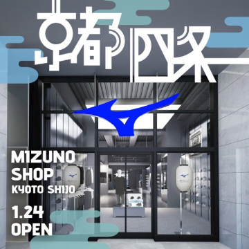 MIZUNO SHOP 京都四条店 1月24日オープン