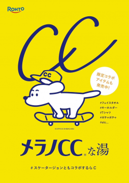 メラノCCな湯 限定コラボアイテム告知