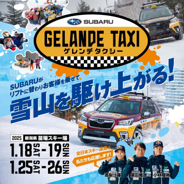 SUBARU ゲレンデタクシー 雪山を駆け上がる体験イベント