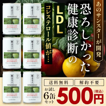 LDL対策の飲むお試しドリンクセット