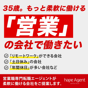 営業職専門転職エージェント hape Agent