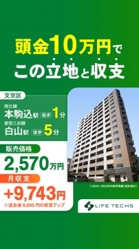 頭金10万円で始める都内投資用マンション販売