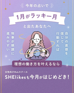 女性向けWebスクール「SHElikes」