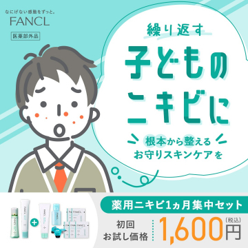 FANCL 薬用ニキビ1ヶ月集中セット