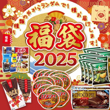 福袋2025 ランダムお届けキャンペーン