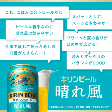 キリンビール 晴れ風