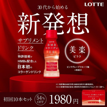 LOTTE HMBコラーゲンドリンク 美楽（ビラク）