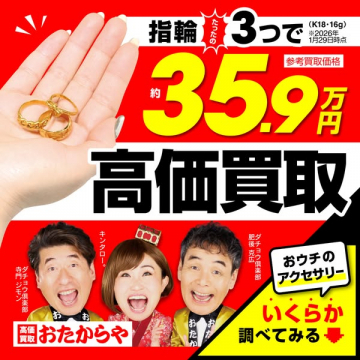 指輪3点まとめて高価買取サービス
