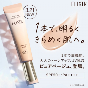 エリクシール トーンアップUV乳液