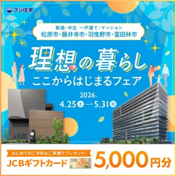 理想の暮らしフェア（住まい相談会）