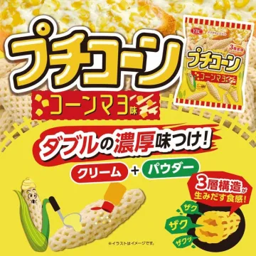 プチコーン コーンマヨ味