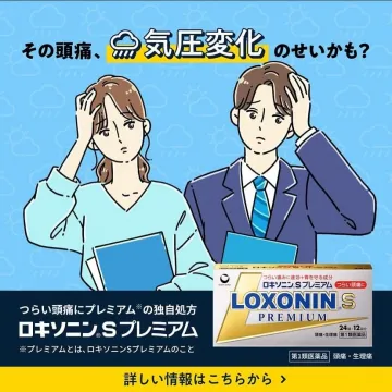 ロキソニンSプレミアム 頭痛対策