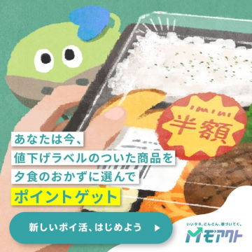 モアクト：値下げ品で貯めるポイ活アプリ