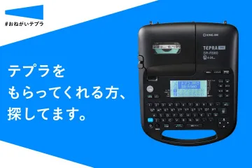 テプラ PRO SR-R560 プレゼントキャンペーン