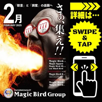 Magic Bird Group 2月イベント