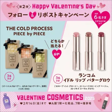 Happy Valentine’s Day フォロー＆リポストキャンペーン（バレンタインコスメ2025）