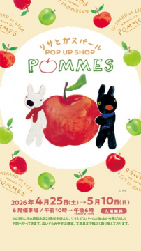リサとガスパールのPOMMESポップアップショップ（りんごテーマ）