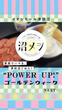 津田沼グルメ特集（ゴールデンウィーク家族向け）