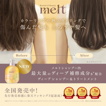 melt ディープ補修シャンプー＆トリートメント