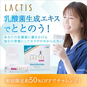 乳酸菌生成エキス「ラクティス」