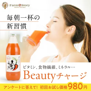 有機野菜ジュース「ジューシー人参」