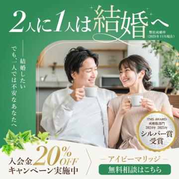 無料相談で始める結婚相談所