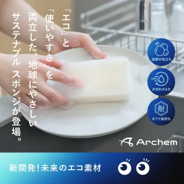 環境に優しいサステナブルスポンジ