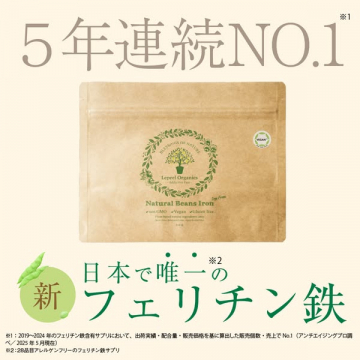 日本で唯一の新フェリチン鉄サプリ
