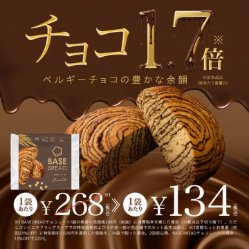 BASE BREAD チョコ増量の栄養パン（チョコ風味のマーブル食事パン）