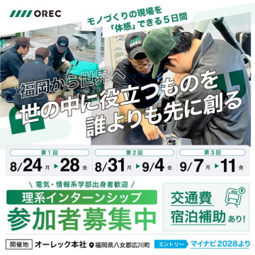 理系インターンシップ（製造現場体験5日間）