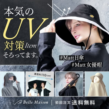 本気のUV対策アイテム特集（つば広帽子・日よけ傘通販）