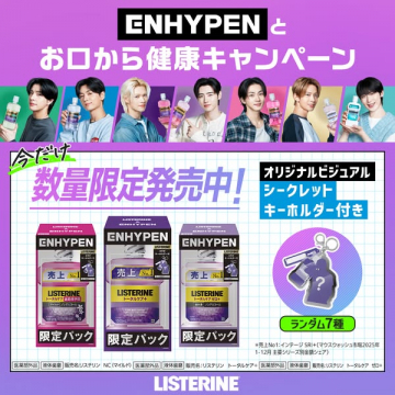 ENHYPENコラボ お口の健康キャンペーン