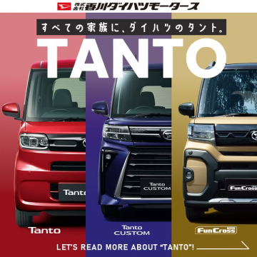 ダイハツ・タント ファミリー向け車種紹介